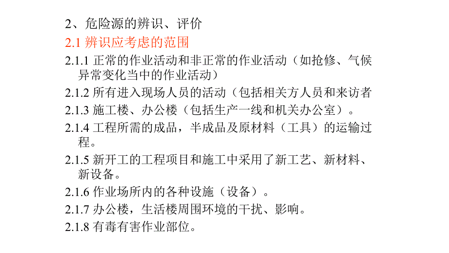 危险源与事故隐患培训课件.pptx_第3页