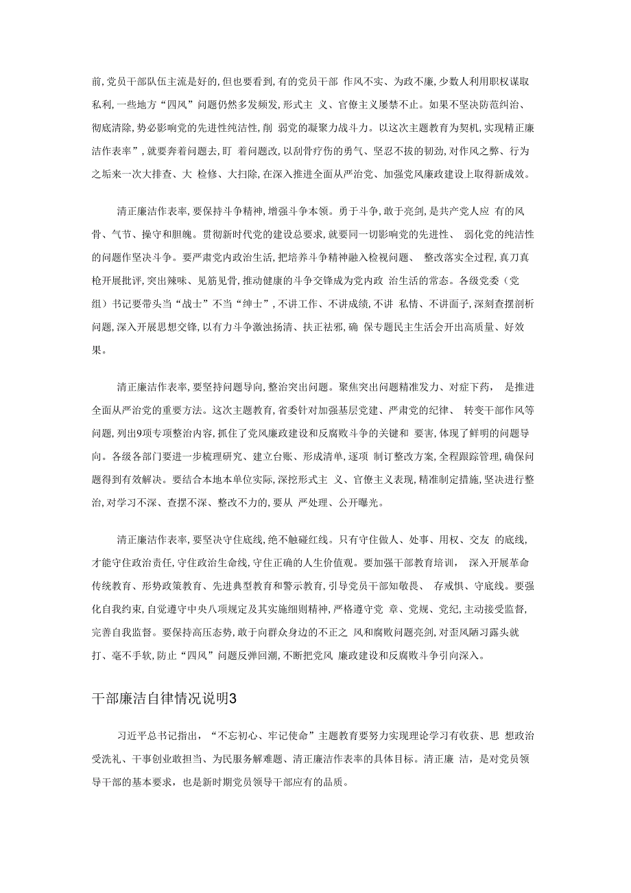 干部廉洁自律情况说明.docx_第2页