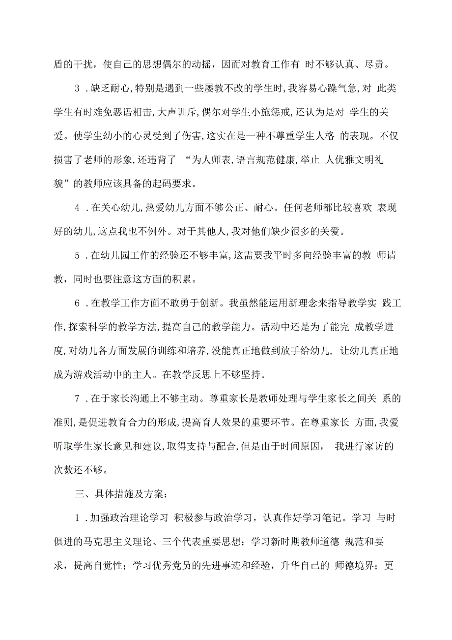 师德师风个人整改方案.docx_第2页