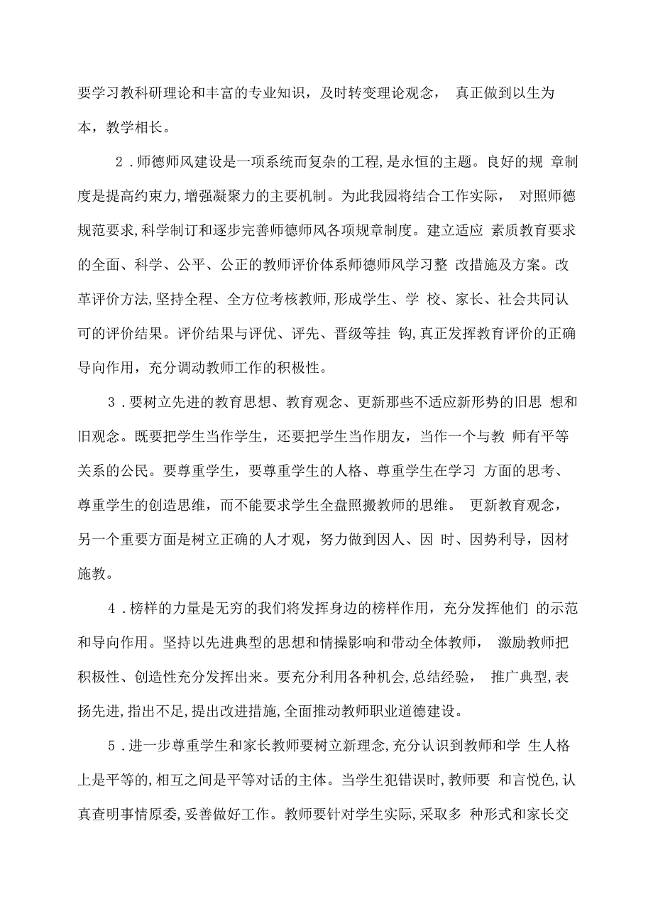 师德师风个人整改方案.docx_第3页