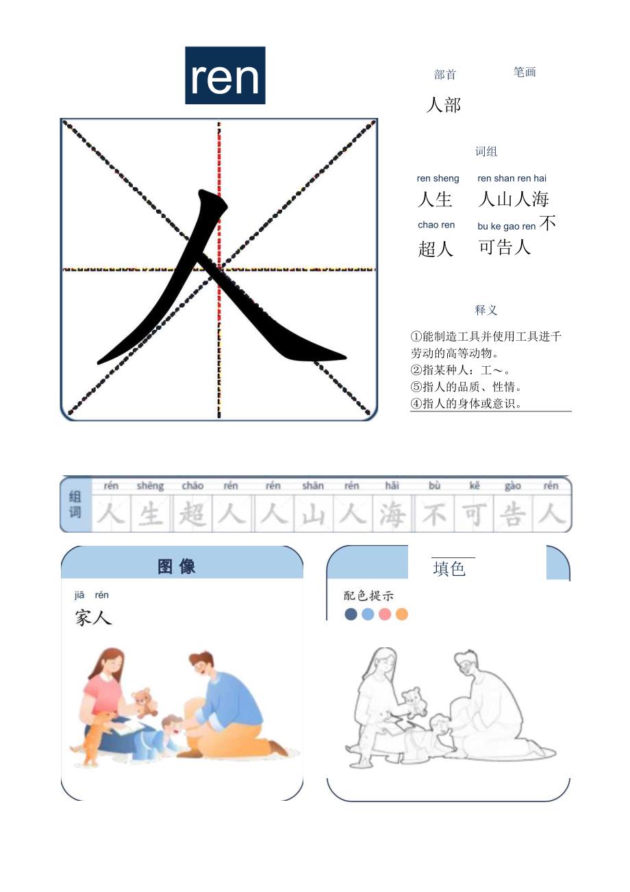 幼儿启蒙识字卡-家人（A4).docx_第1页