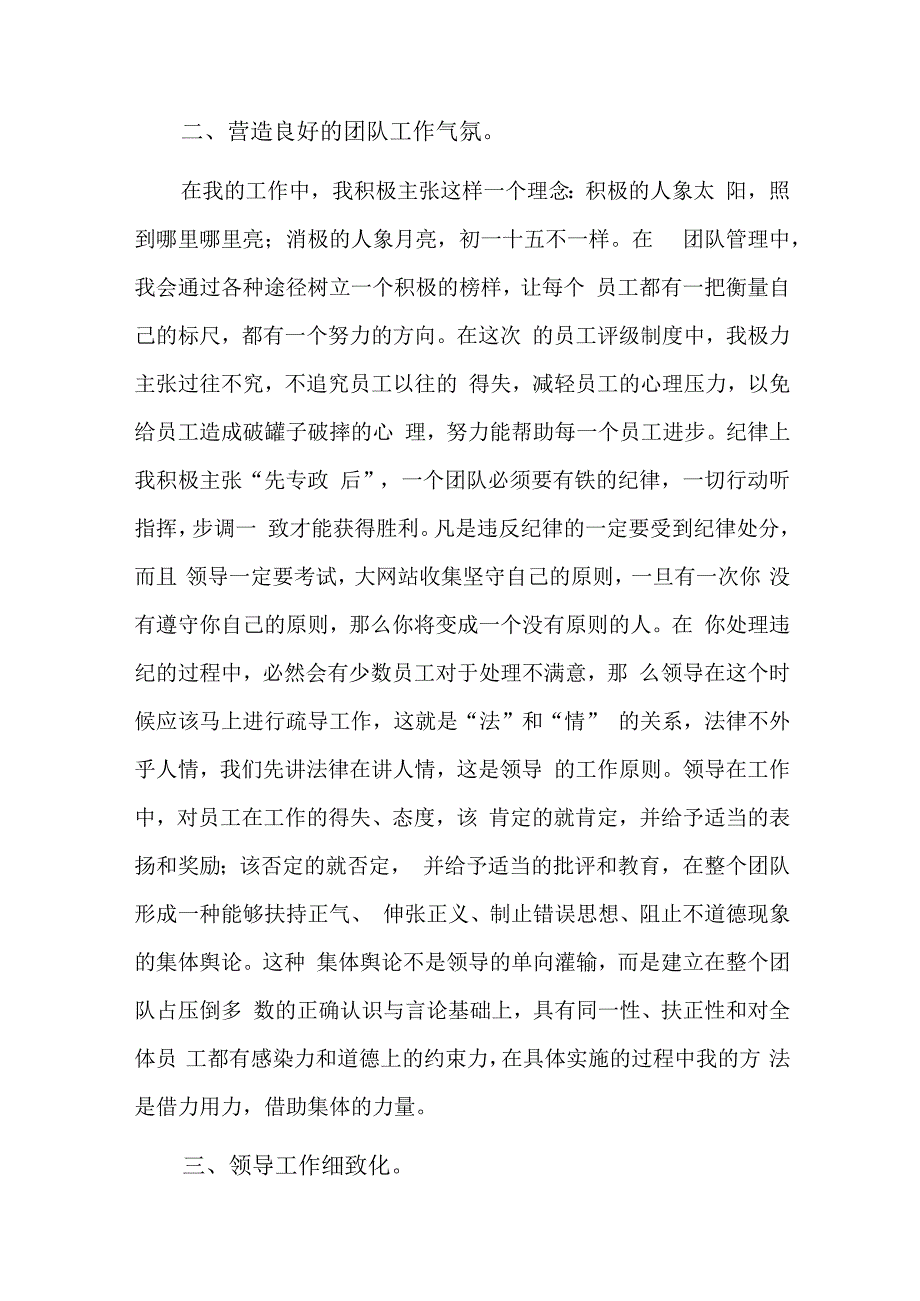 市场主体和监管对象基本情况介绍五篇.docx_第2页