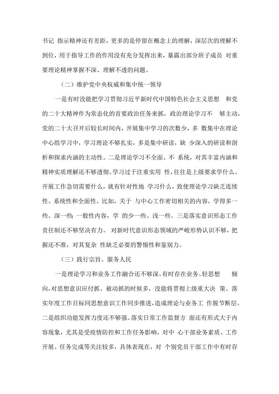 市局领导班子专题民主生活会对照检查材料.docx_第2页