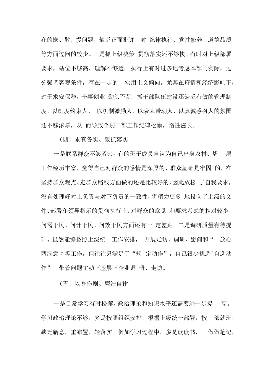 市局领导班子专题民主生活会对照检查材料.docx_第3页