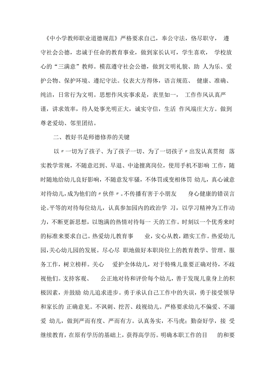 师德师风学习心得体会 (2)(1).docx_第2页