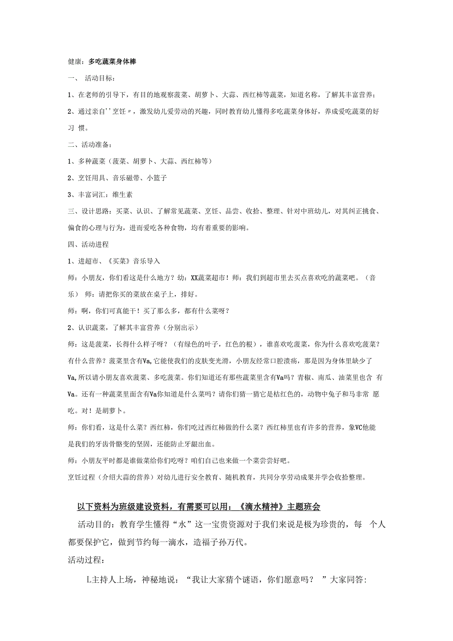 幼儿园大班中班小班多吃蔬菜好处多优秀教案优秀教案课时作业课时训练.docx_第1页