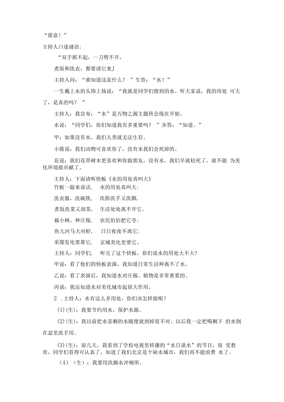 幼儿园大班中班小班多吃蔬菜好处多优秀教案优秀教案课时作业课时训练.docx_第2页