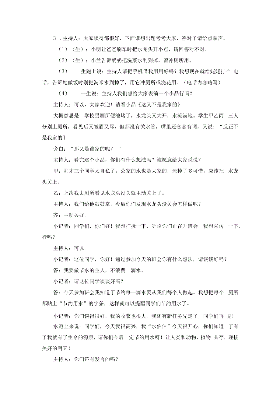 幼儿园大班中班小班多吃蔬菜好处多优秀教案优秀教案课时作业课时训练.docx_第3页