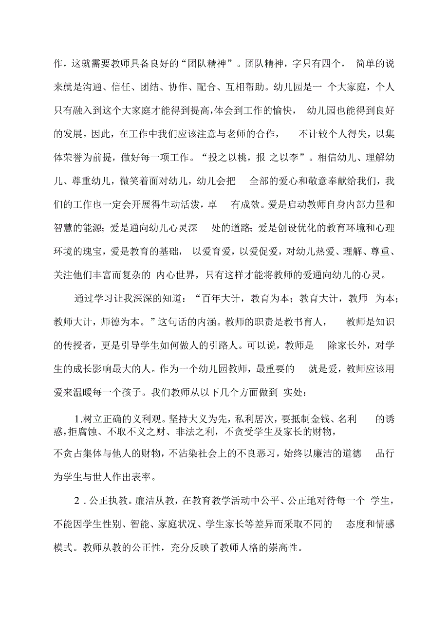 师德师风学习心得体会(2).docx_第3页