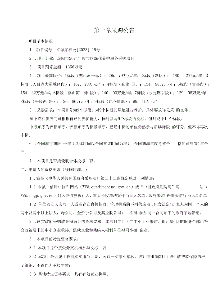 常州市政府采购项目公开采购文件示范文本试行2022年版.docx_第3页