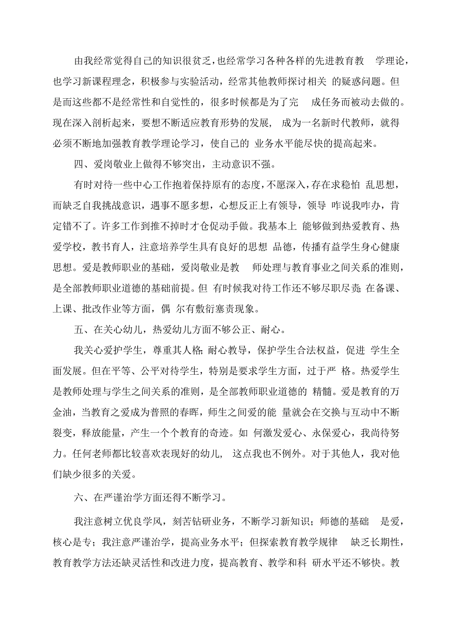 师德师风个人反思剖析材料.docx_第2页