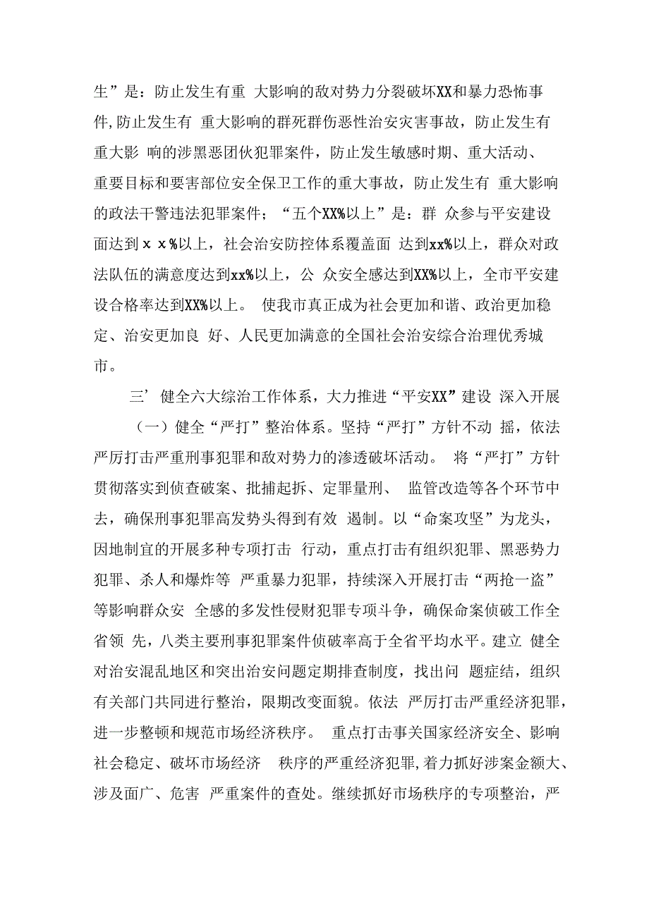 市平安创建工作意见.docx_第2页