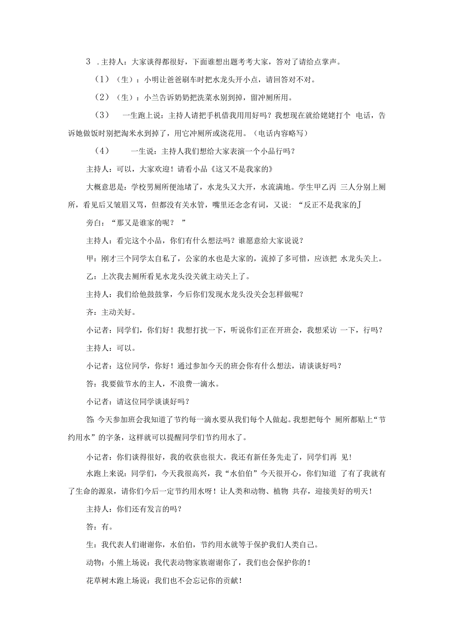 幼儿园大班中班小班中班音乐教案：美妙水歌优秀教案优秀教案课时作业课时训练.docx_第3页