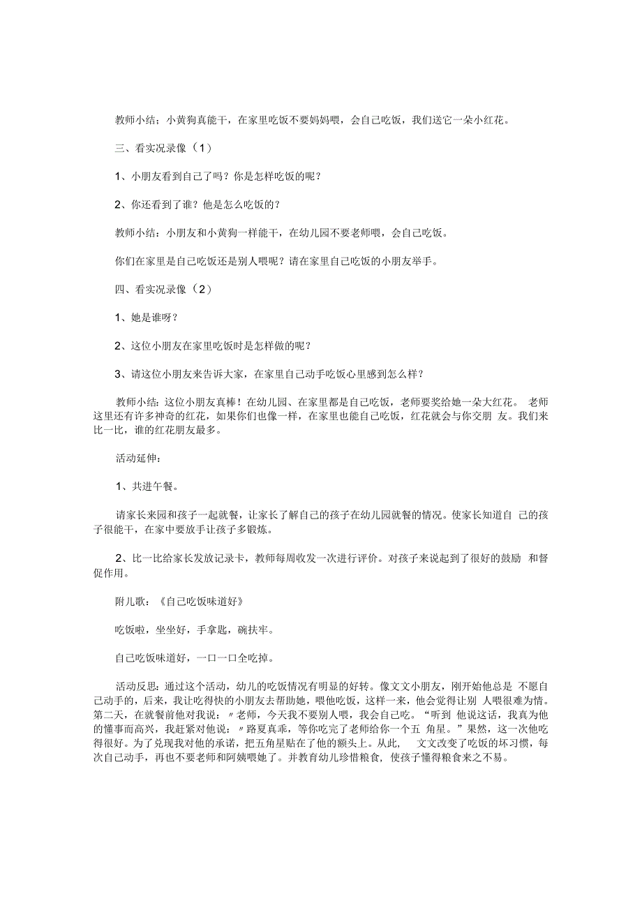 幼儿园小班上学期健康教学设计《我会自己吃饭》.docx_第2页