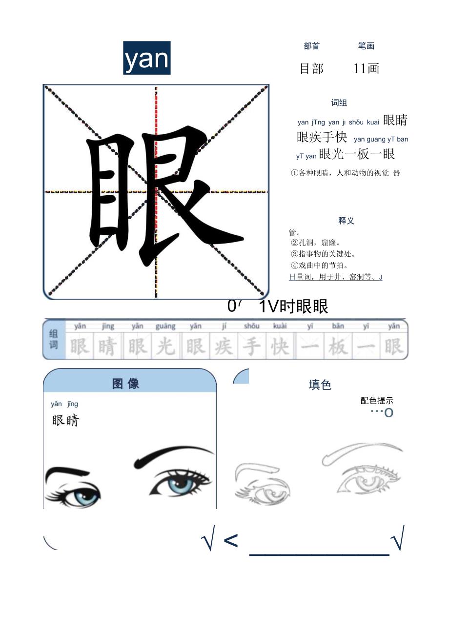 幼儿启蒙识字卡-眼睛（A4）.docx_第1页