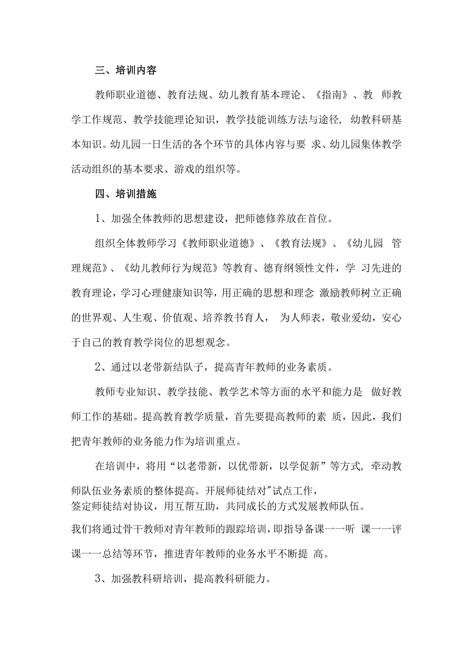 幼儿园教师培训制度.docx_第2页