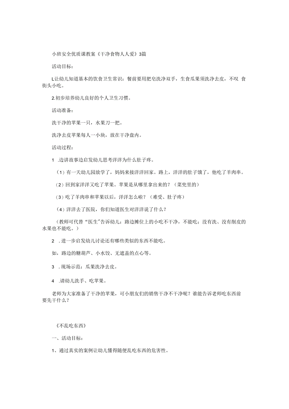 幼儿园小班安全优质课教学设计《干净食物人人爱》3篇.docx_第1页