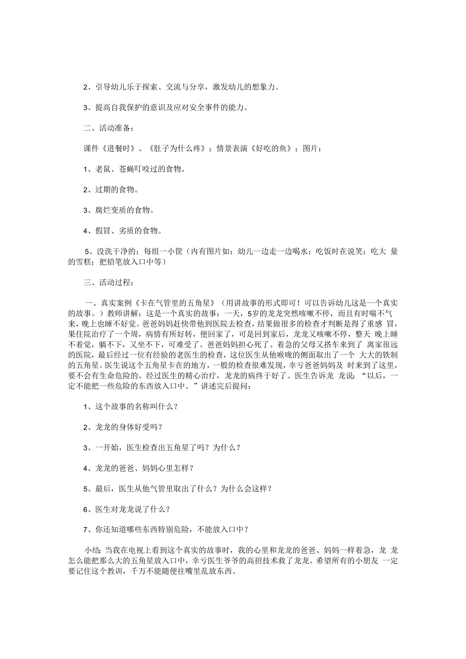 幼儿园小班安全优质课教学设计《干净食物人人爱》3篇.docx_第2页