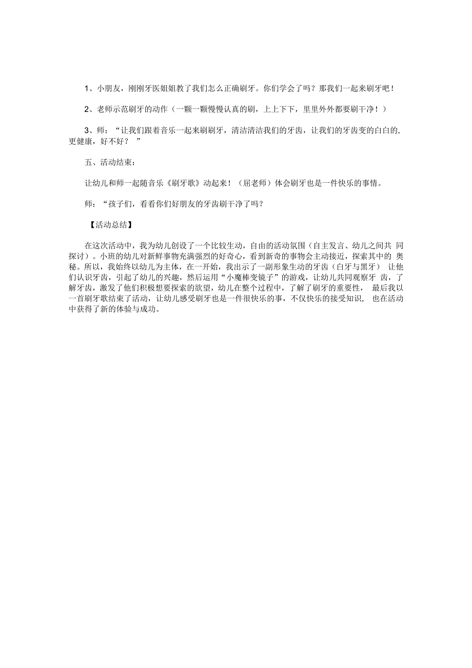 幼儿园小班健康课教学设计《白牙与黑牙》.docx_第2页