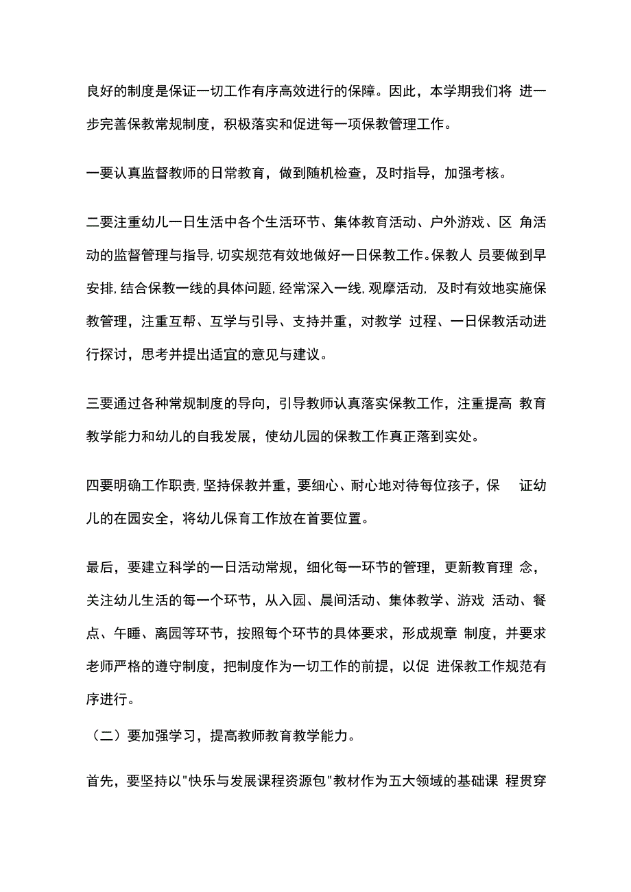 幼儿园第一学期保教工作计划4篇全套.docx_第2页