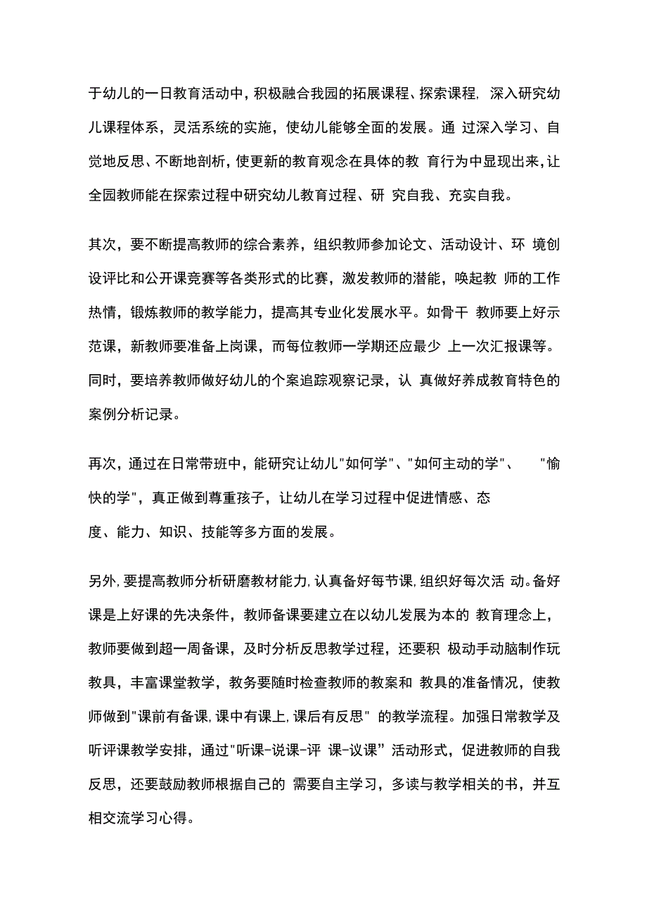 幼儿园第一学期保教工作计划4篇全套.docx_第3页