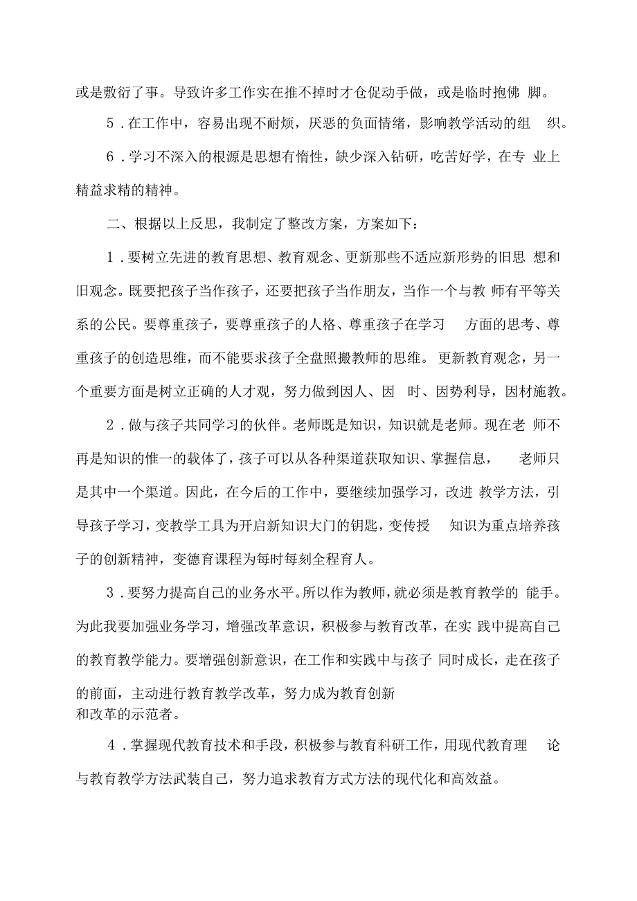 师德师风整改方案 (1).docx_第2页