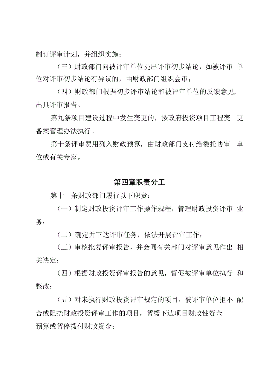 市财政投资评审管理办法.docx_第3页