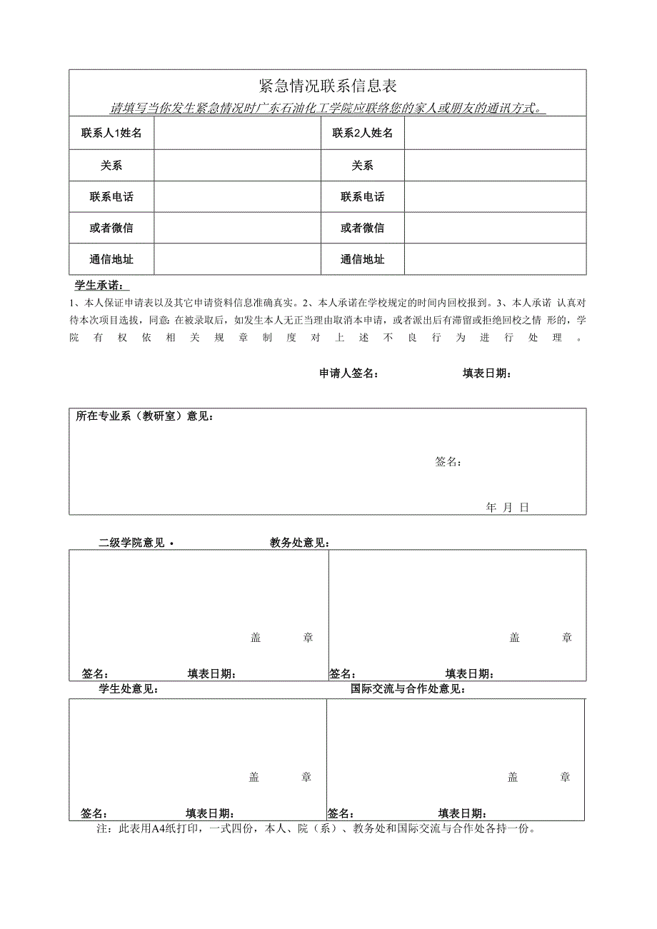 广东石油化工学院学生出国学习交流项目申请表.docx_第2页