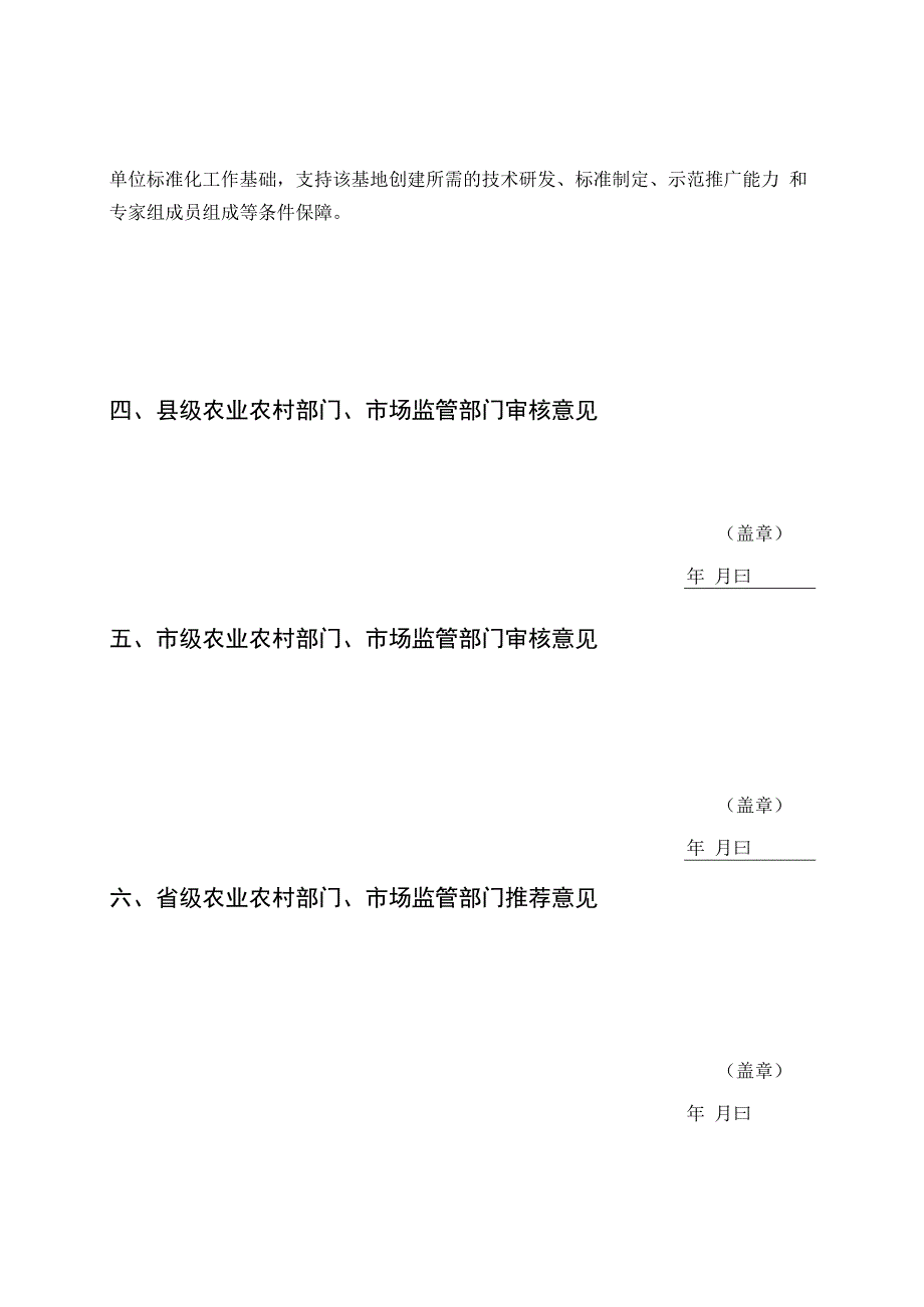 广东省现代农业全产业链标准化示范基地申请表.docx_第2页