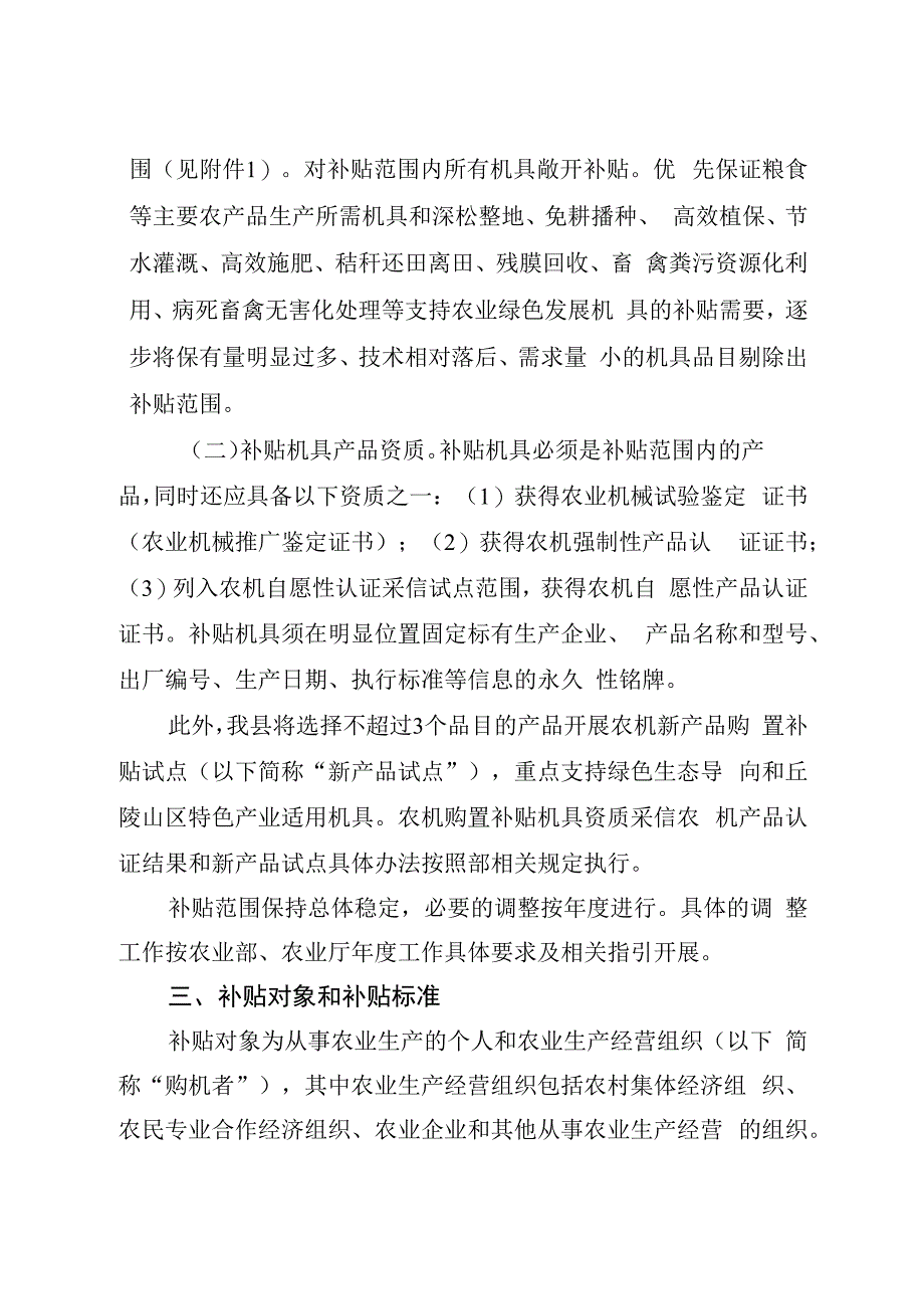 广宁县2018-2020年中央财政农机购置补贴实施方案.docx_第2页