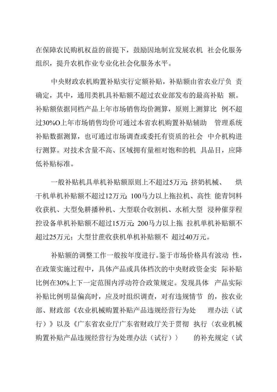 广宁县2018-2020年中央财政农机购置补贴实施方案.docx_第3页