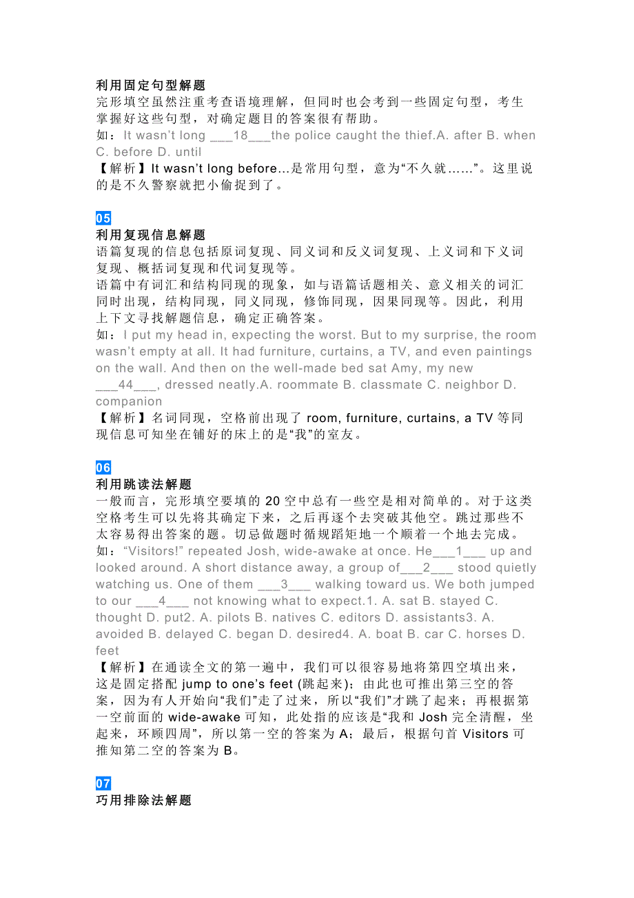 高中英语：完型填空的14种答题妙法附例题和解析.docx_第2页