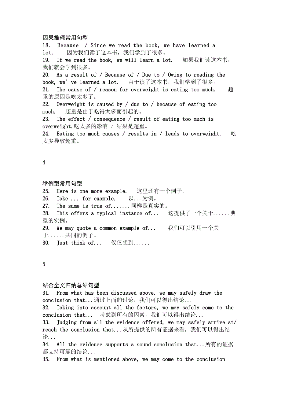 高中英语作文必备的高级句型.docx_第2页