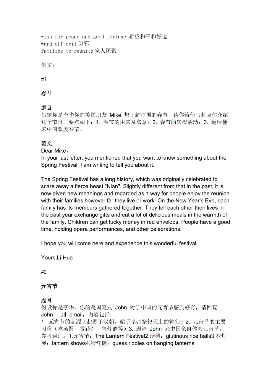高中英语写作之中国传统文化（节日篇）.docx_第2页
