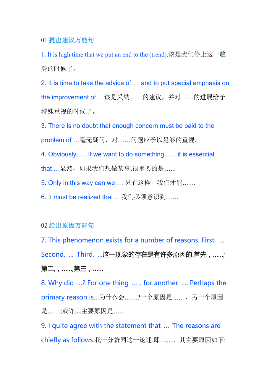 高中英语写作万能句型60例分类.docx_第1页