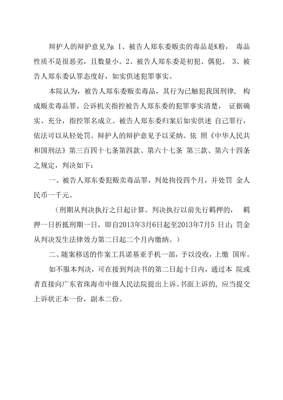 广东省珠海市香洲区人民法院刑事判决书.docx_第2页