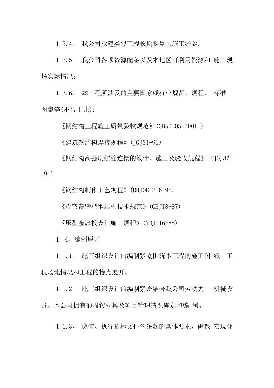 广告牌钢架结构工程施工方案（纯方案70页）.docx_第2页