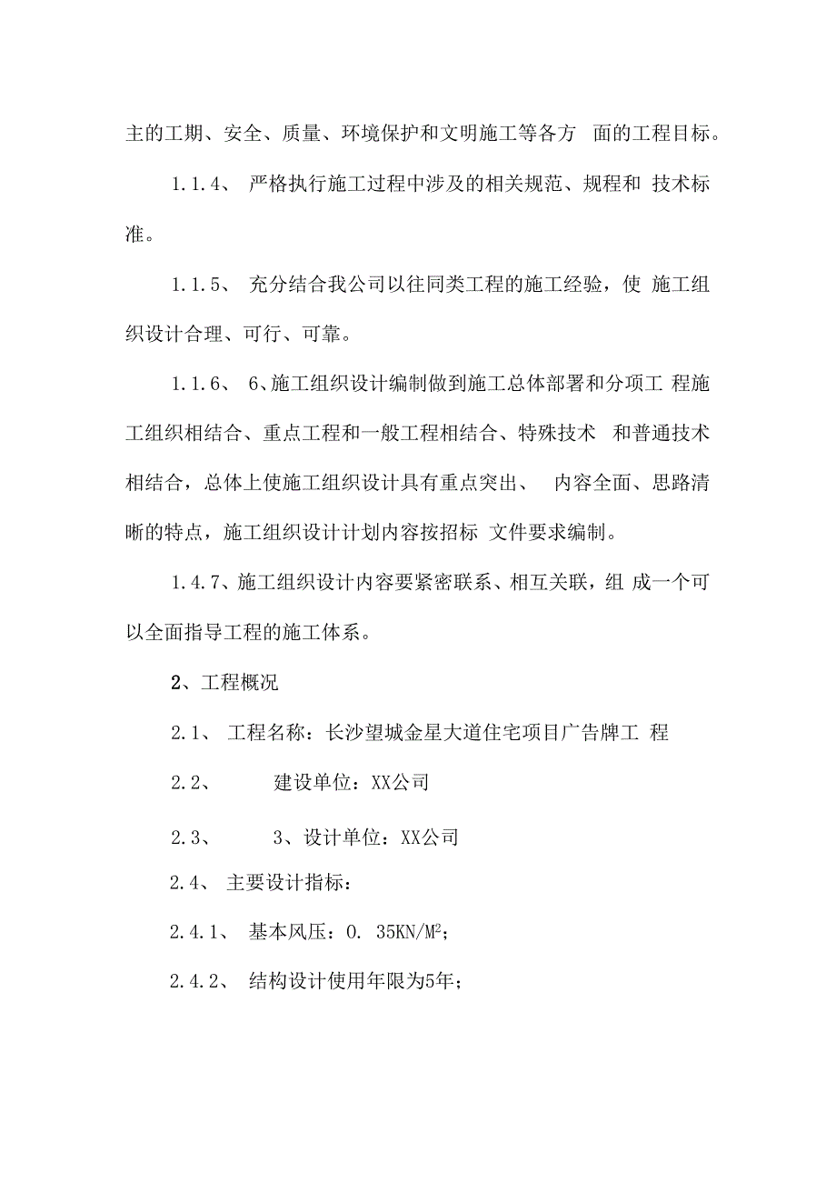 广告牌钢架结构工程施工方案（纯方案70页）.docx_第3页