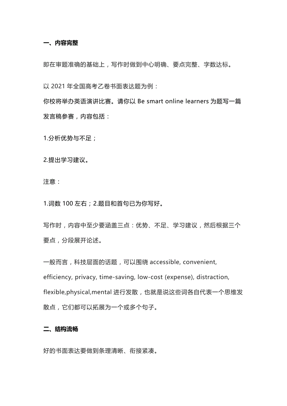 高中英语高分作文五大黄金技巧.docx_第1页