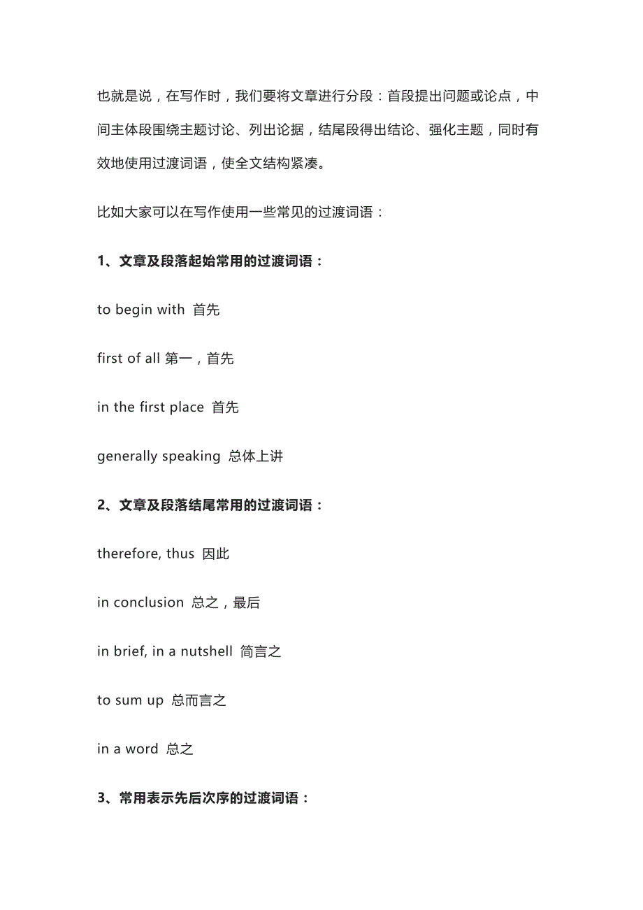 高中英语高分作文五大黄金技巧.docx_第2页