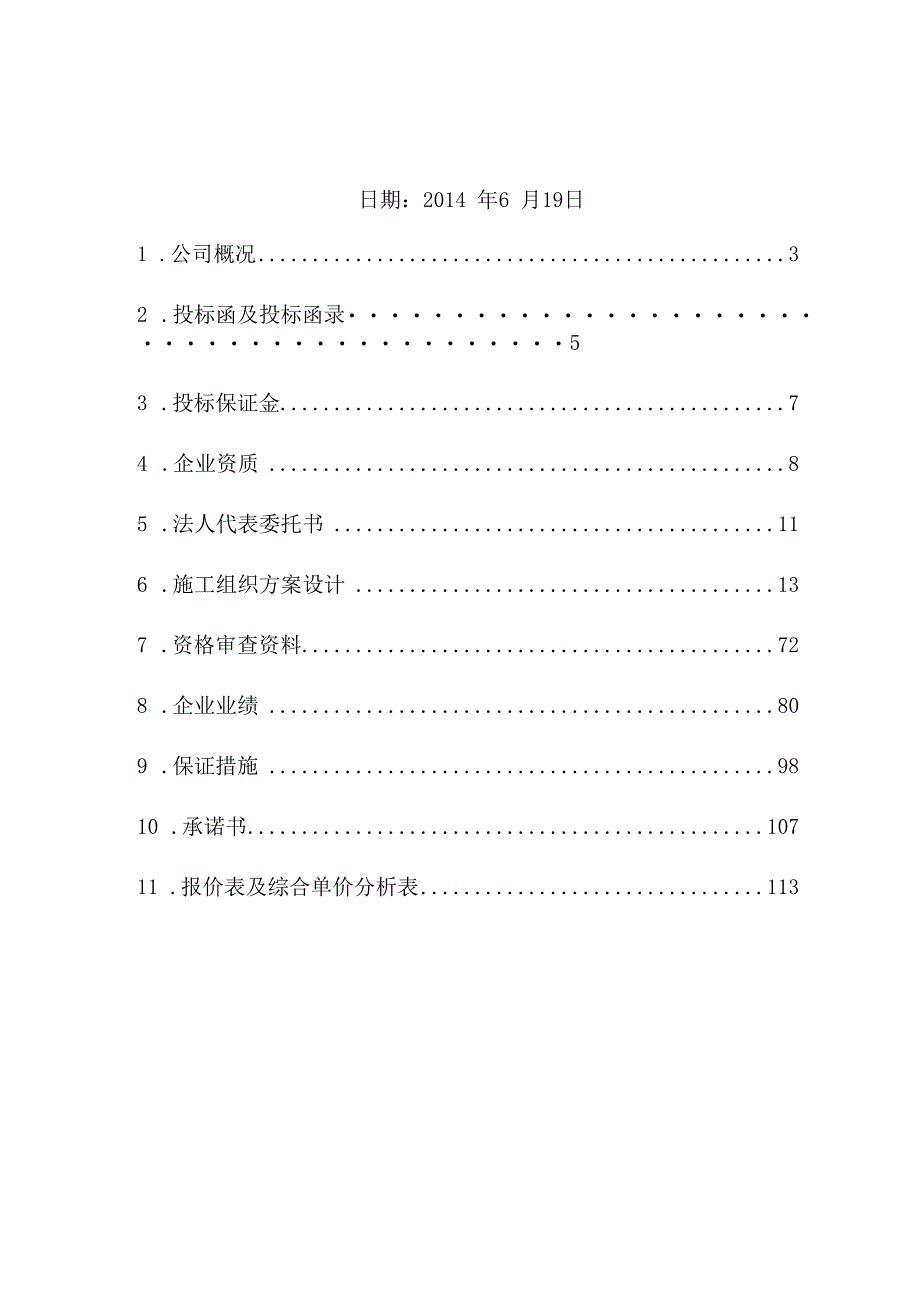 广告招牌发光字标识牌投标书11.docx_第2页