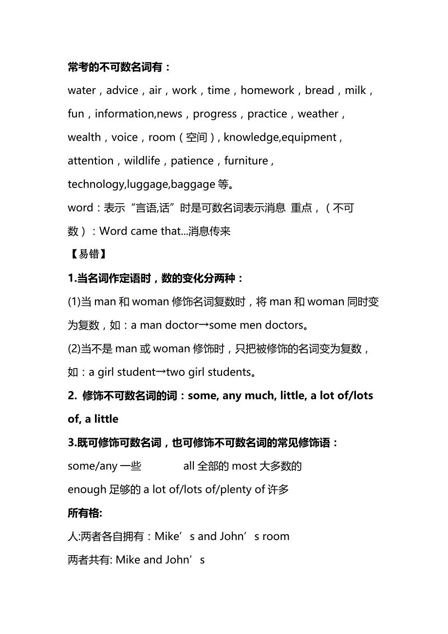 高中英语必备知识点（名词、冠词）.docx_第1页