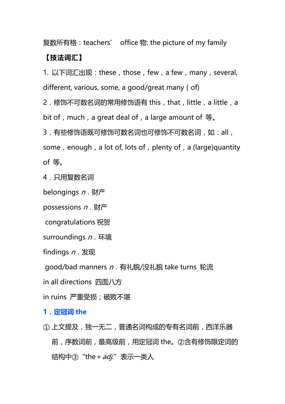 高中英语必备知识点（名词、冠词）.docx_第2页