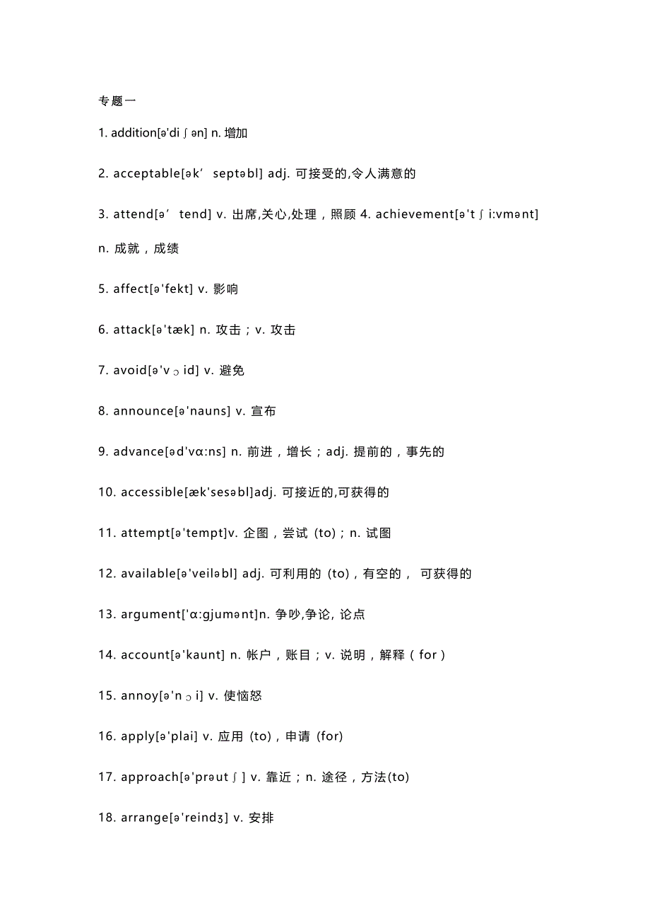 高中英语考试阅读理解、完形填空高频词汇总.docx_第1页