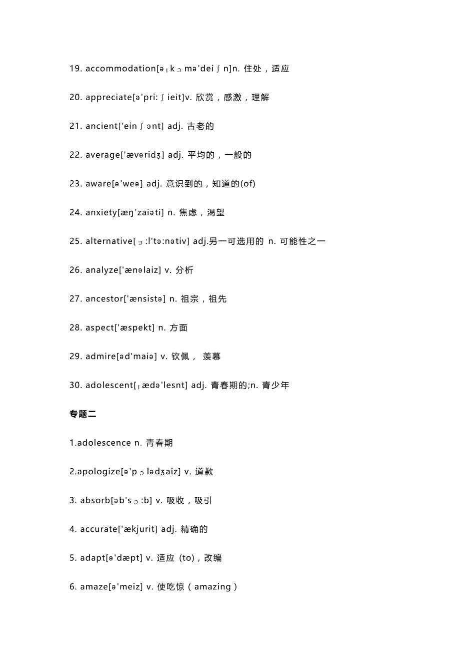 高中英语考试阅读理解、完形填空高频词汇总.docx_第2页