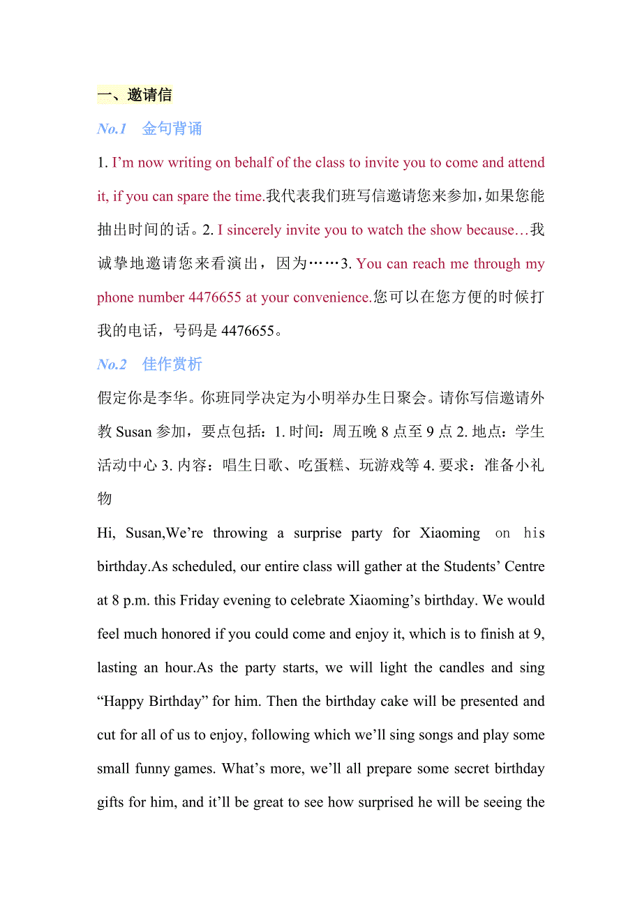 高中英语八种信件写作汇总（实用金句+满分作文）.docx_第1页