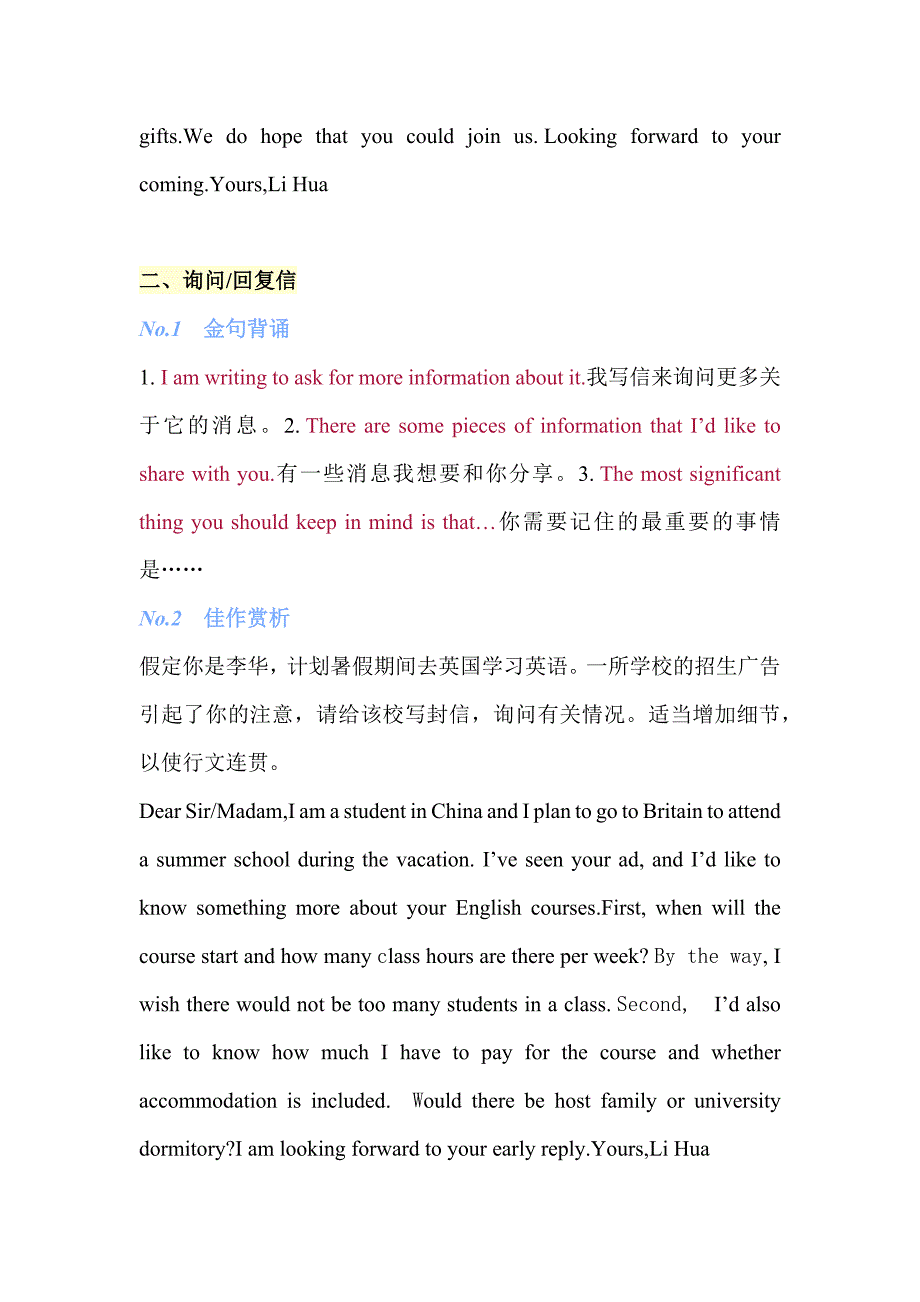 高中英语八种信件写作汇总（实用金句+满分作文）.docx_第2页