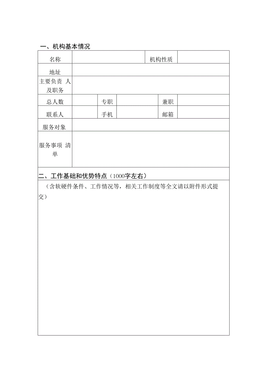 广东省知识产权信息公共服务网点申报书 ( 2024 年度）.docx_第3页