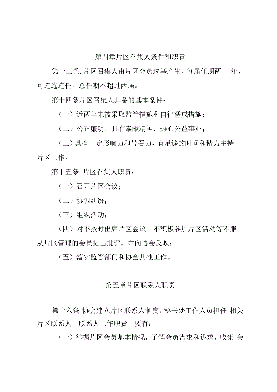 广东辖区证券经营机构片区管理工作指引.docx_第3页