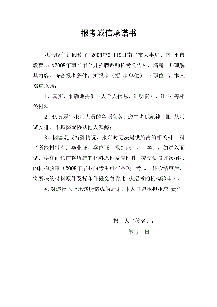 报考诚信承诺书.docx_第1页